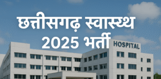 Chhattisgarh Health Department Recruitment 2025 – Staff Nurse & Pharmacist Vacancy | Apply Online https://surguja.net
